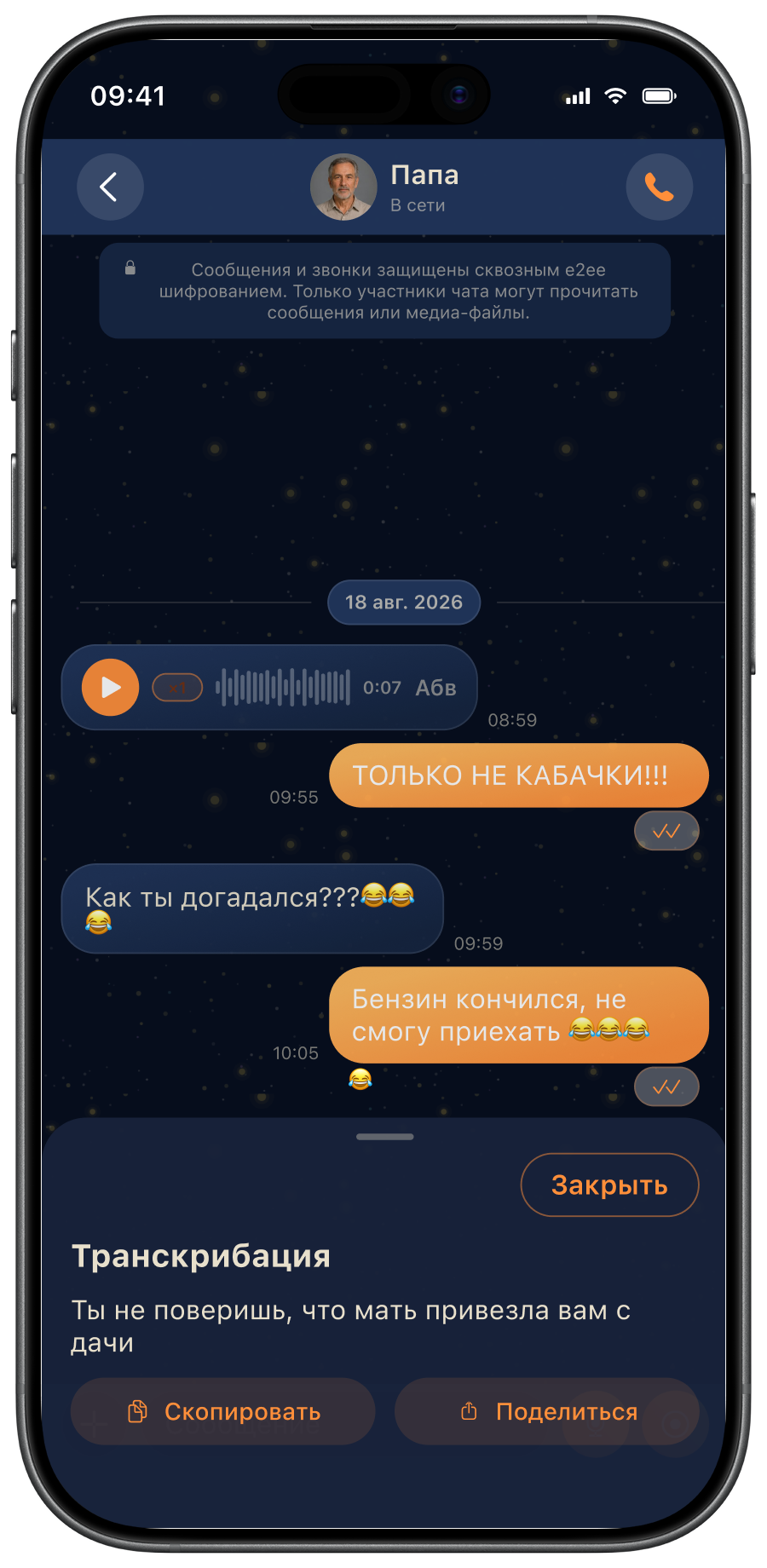 Транскрипция голосового