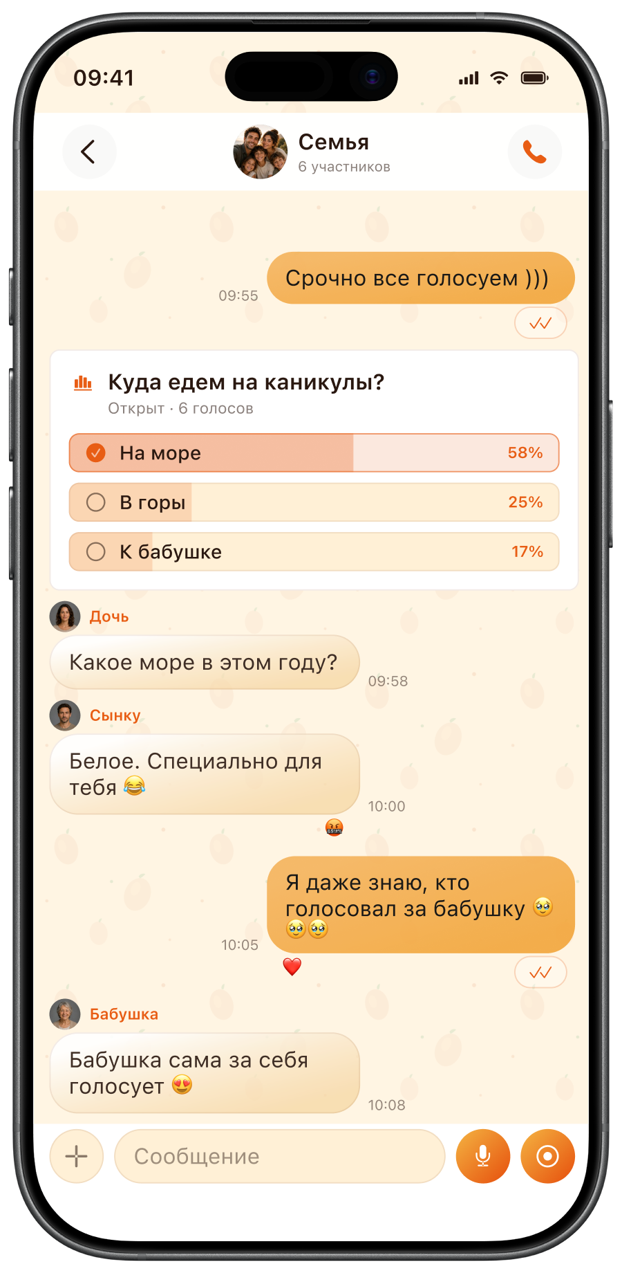Опрос в группе