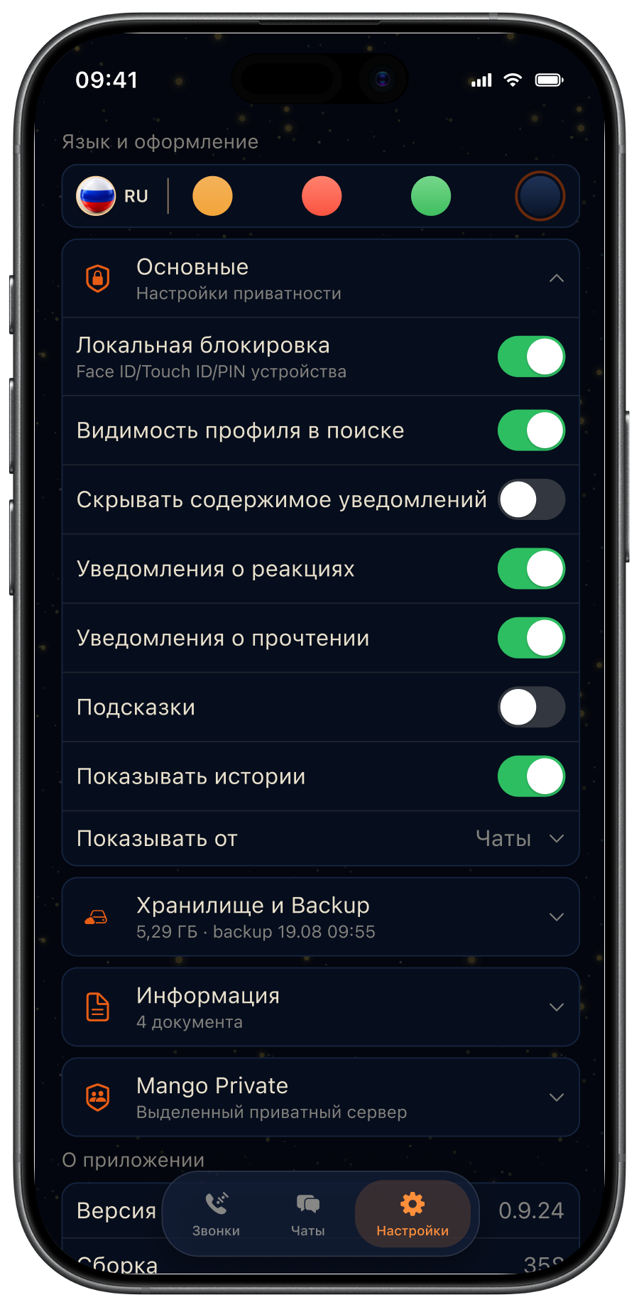 Настройки MangoConnect — основные